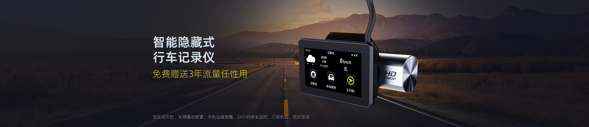 隐藏式行车记录仪